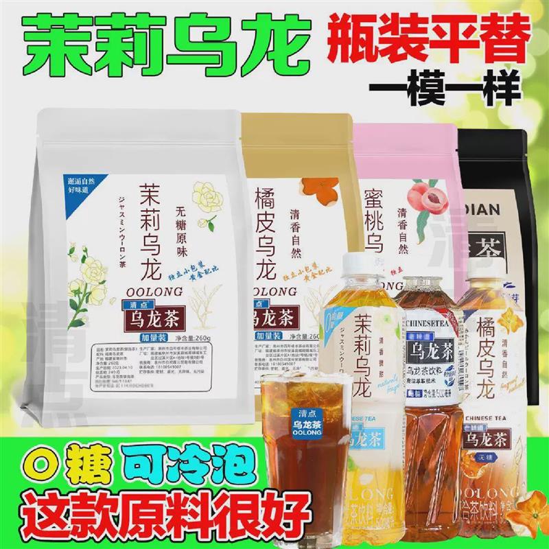 三得利茉莉乌龙瓶装同款茶包无糖乌龙茶独立小包装蜜桃橘皮冷泡茶