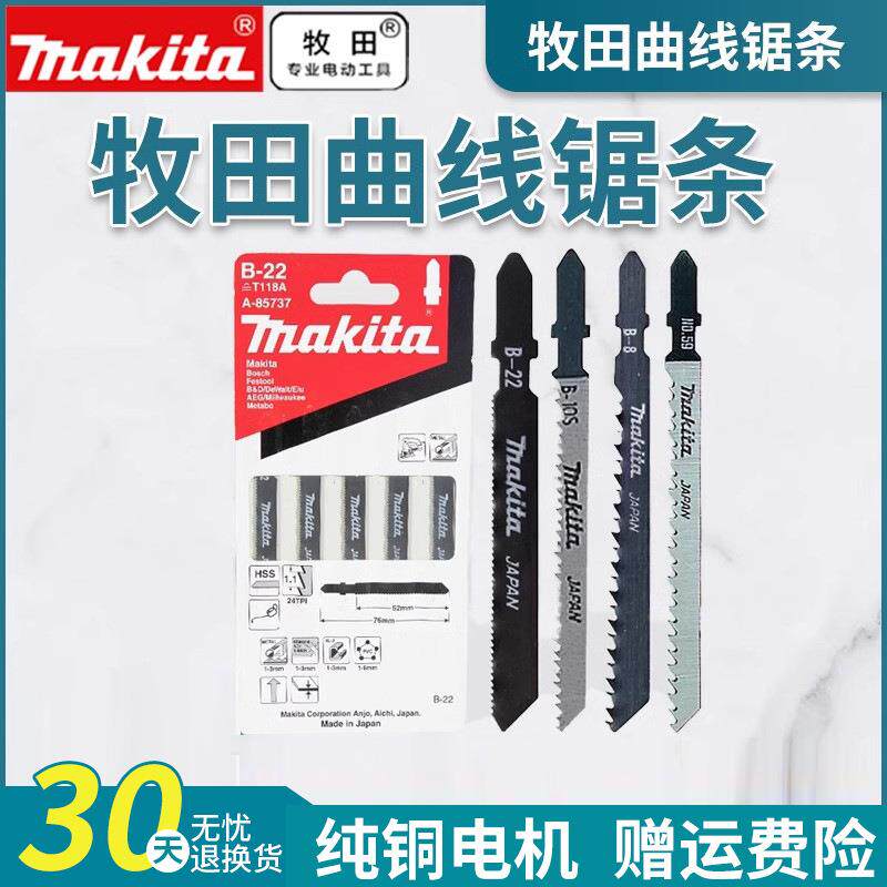 makita牧田曲线锯条木工铝材不锈钢金属细齿合金切割电锯片积梳片