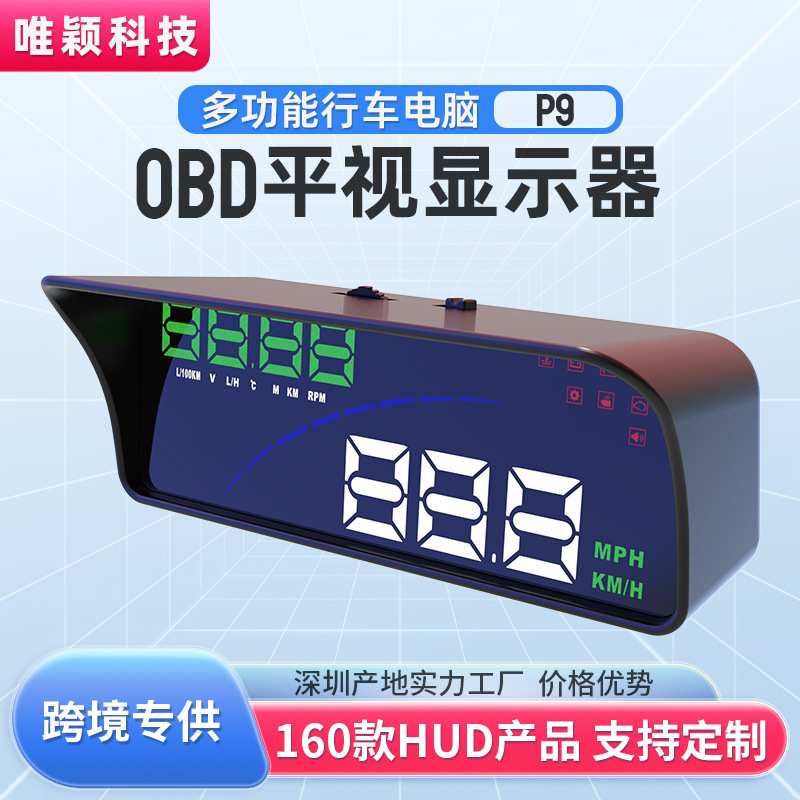 唯颖obd平视显示器唯颖高清汽车hud抬头显示器厂家现货车载显示屏