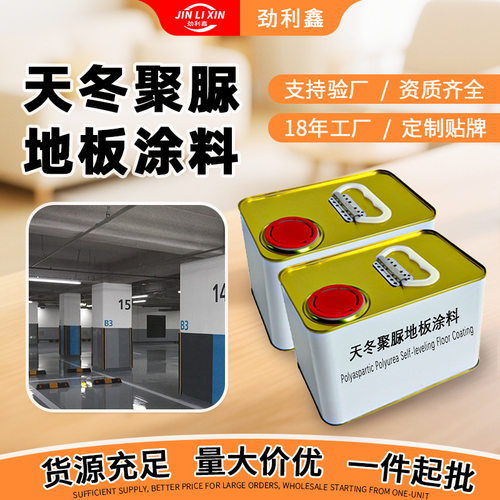 源头工厂双组份纯正天冬聚脲涂料高透明耐磨自流平防水防腐地坪漆