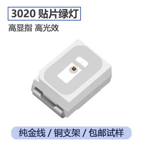 3020灯珠贴片发光二极管超高亮LED绿灯黄绿光翠绿灯SMD1.3T厚度