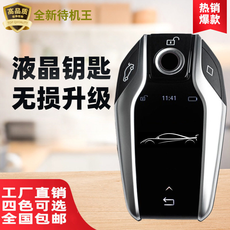 车液晶钥匙壳改装通用适用奔驰宝马奥迪凯迪拉克大众别克本丰田