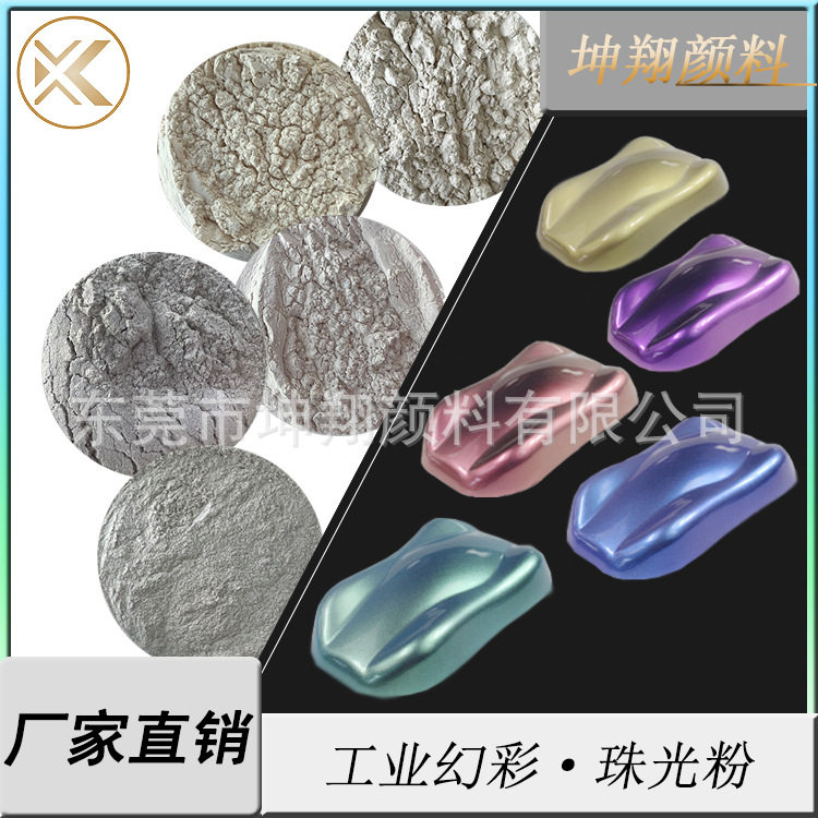 水晶泥滴胶人鱼姬油墨涂布珠光颜料工业幻彩珠光粉彩色厂家直销