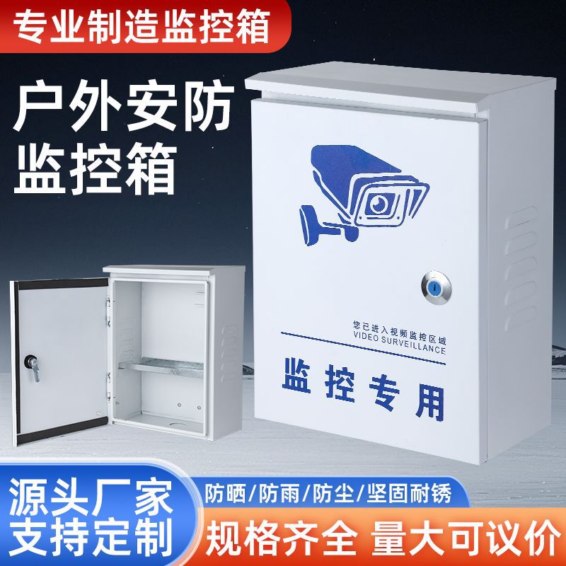 户外配电箱监控防雨箱防水箱室外加厚明装设备控制箱接线盒动力箱