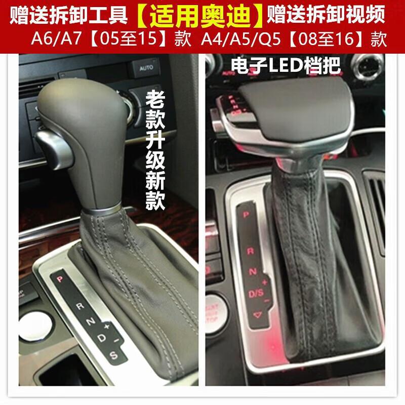 适配奥迪A4LA6LQ5Q7自动挡排挡杆改装电子挡把头档位换挡杆挂挡把