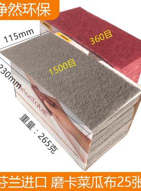 芬兰磨卡 MERKA 红灰色 汽修专用菜瓜布 VF360 UF1500一盒25张