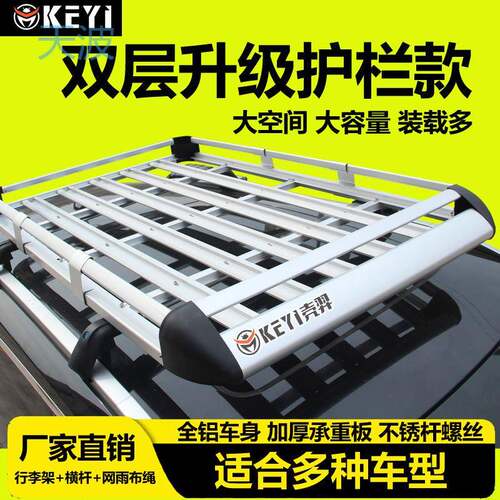 cpp车顶货架越野SUV汽车车顶行李架车载行李框铝合金旅行架通用改