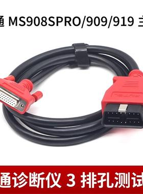 道通MS908SPRO测试主线autel909/919/ultra诊断仪蓝牙接头连接线