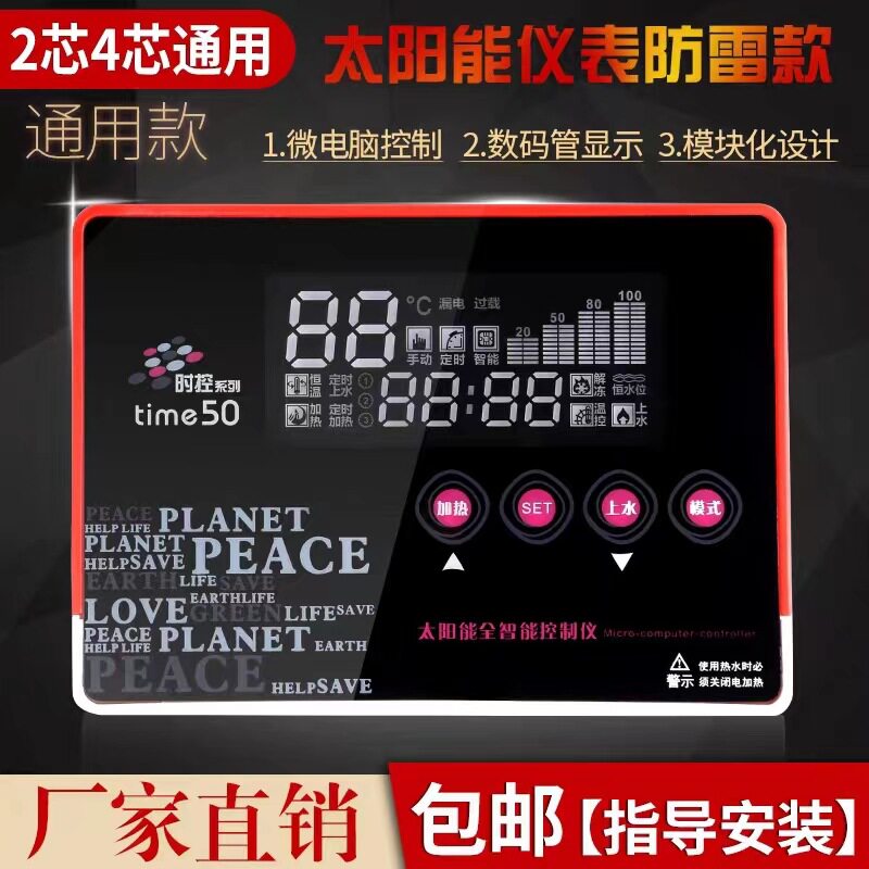 太阳能微电脑控制器太阳能仪表通用型全智能自动上水时控电加热