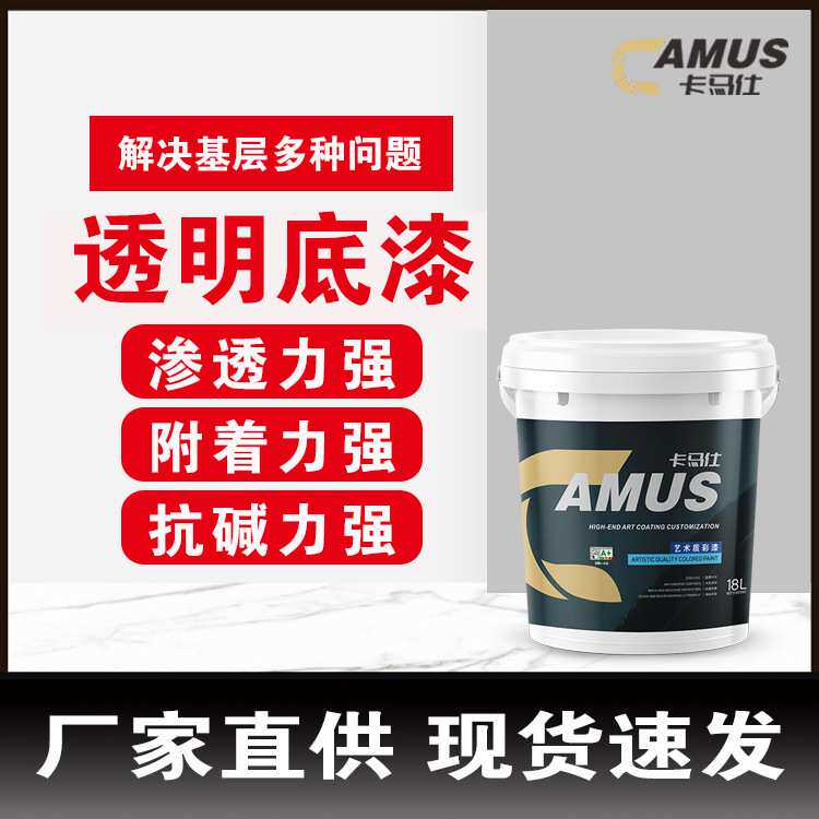 透明底漆墙固抗碱墙面漆哑光水性漆防潮室内墙面地面涂料厂家