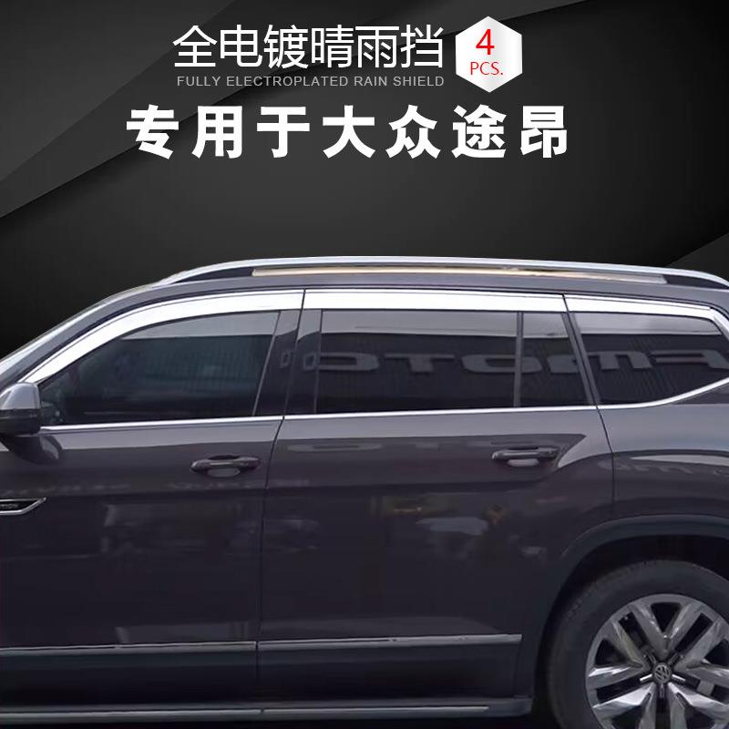 适用于大众途昂全电镀晴雨挡途昂X车窗雨眉6片装带LOGO