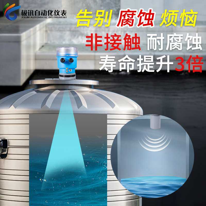 超声波液位计传感器一体式防爆防腐分体式水位计物位计料位变送器