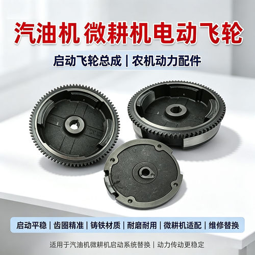 汽油机电启动飞轮适配168F/170F汽油机磁飞轮 农机动力维修配件