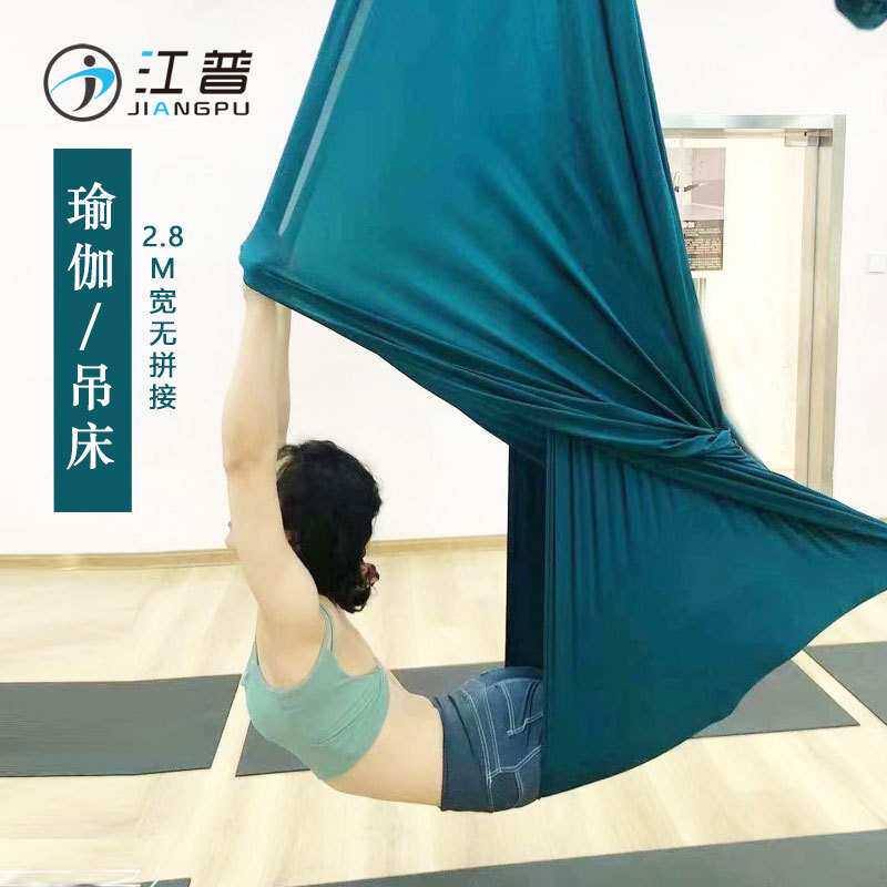 江普悬挂飞天瑜珈吊床套装 瑜伽弹力绳吊绳 空中瑜珈活力