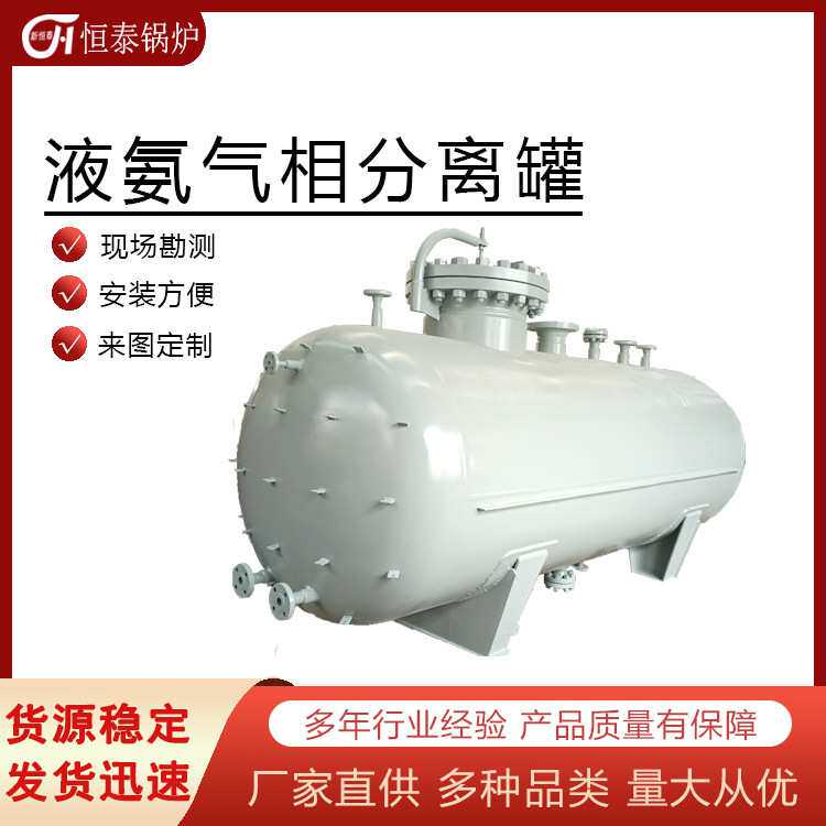 液氨罐储存设备 碳钢不锈钢立式卧式压力储液罐 液氨气相分离罐