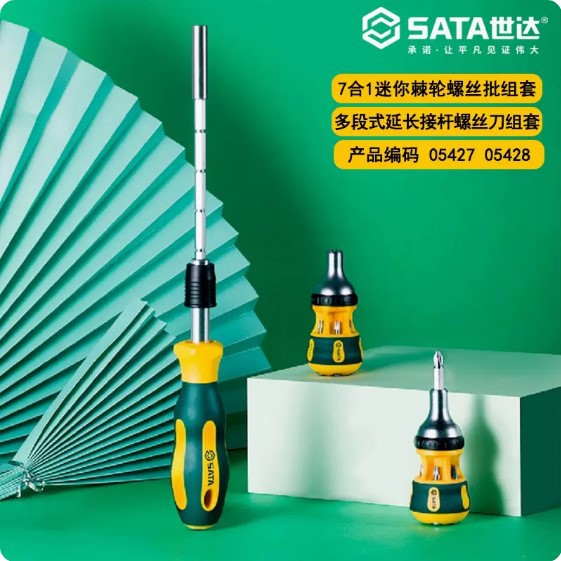 SD工具家用7合1迷你棘轮螺丝刀05428多段式延长接杆螺丝刀05427