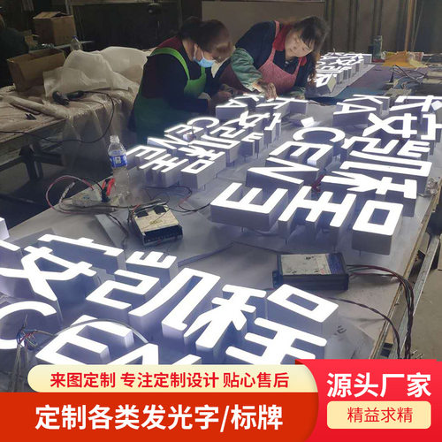 北京工厂亚克力标识背广告牌发光铝型金属无边LED文字头招牌制作