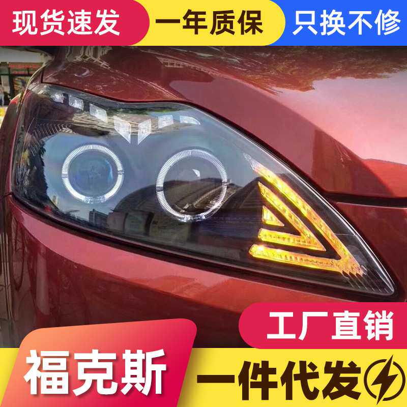 适用于09-13款经典福克斯大灯总成改装LED天使眼日行灯透镜氙气灯