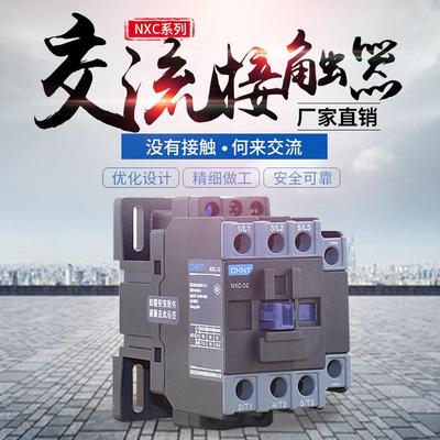 NXC-32交流接触器 1常开1常闭安全阻燃 380V/220V/110V/36V/24V