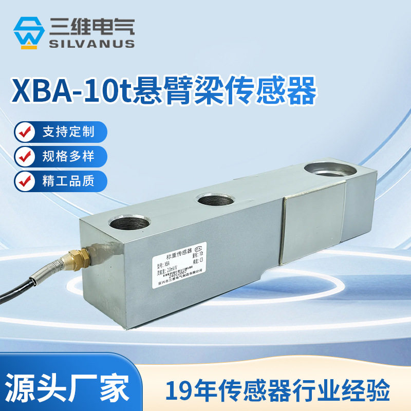 XBA-10t剪切梁称重传感器loadcell重量传感器地秤荷重传感器