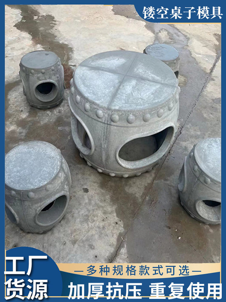 水泥桌子模具园林景观庭院石桌混凝土ABS塑钢模水泥镂空桌凳磨具