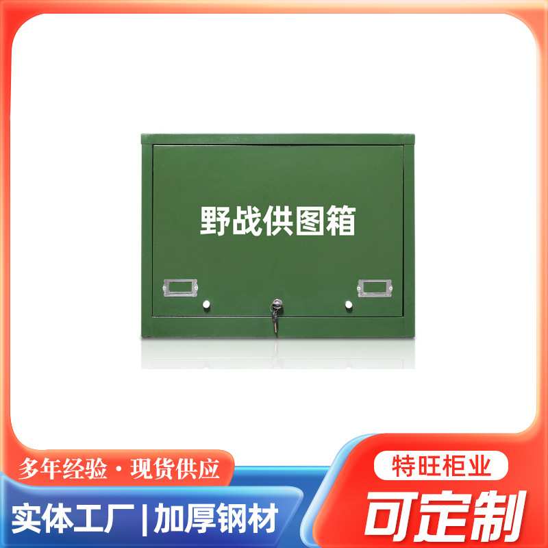 多层野战供图绿色户外训练标图作业箱野外演习底图图纸便携柜
