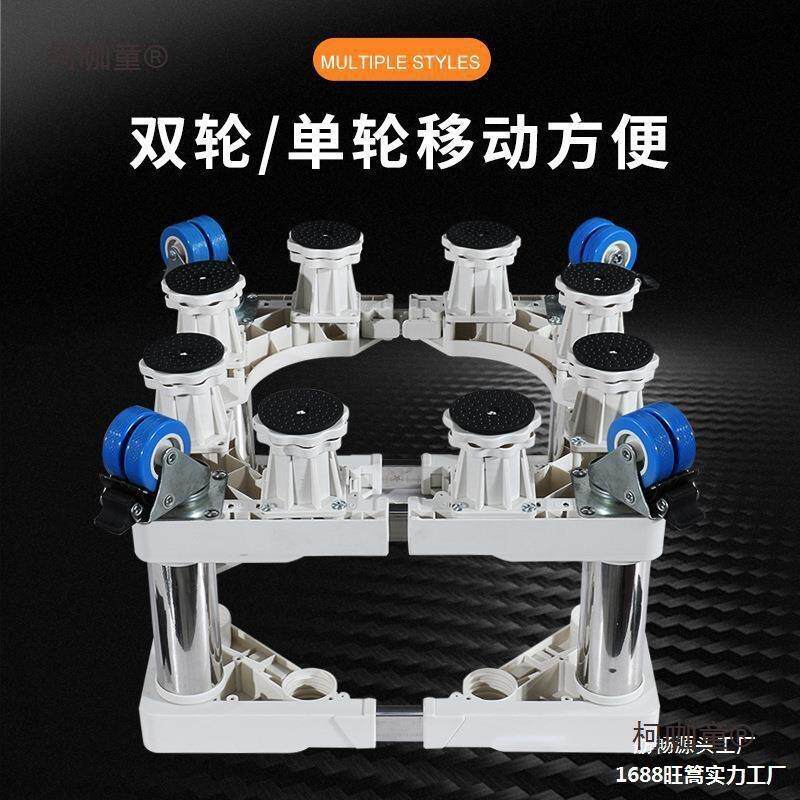 波轮全自动洗衣机底座双层加高移动托架置地式不锈钢灰色架麦太保