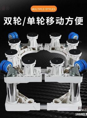 波轮全自动洗衣机底座双层加高移动托架置地式不锈钢灰色架麦太保