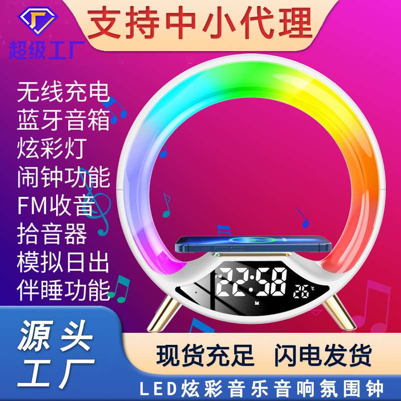 多功能炫彩氛围夜灯蓝牙音箱闹钟 智能无线充床头摆件唤醒灯闹钟