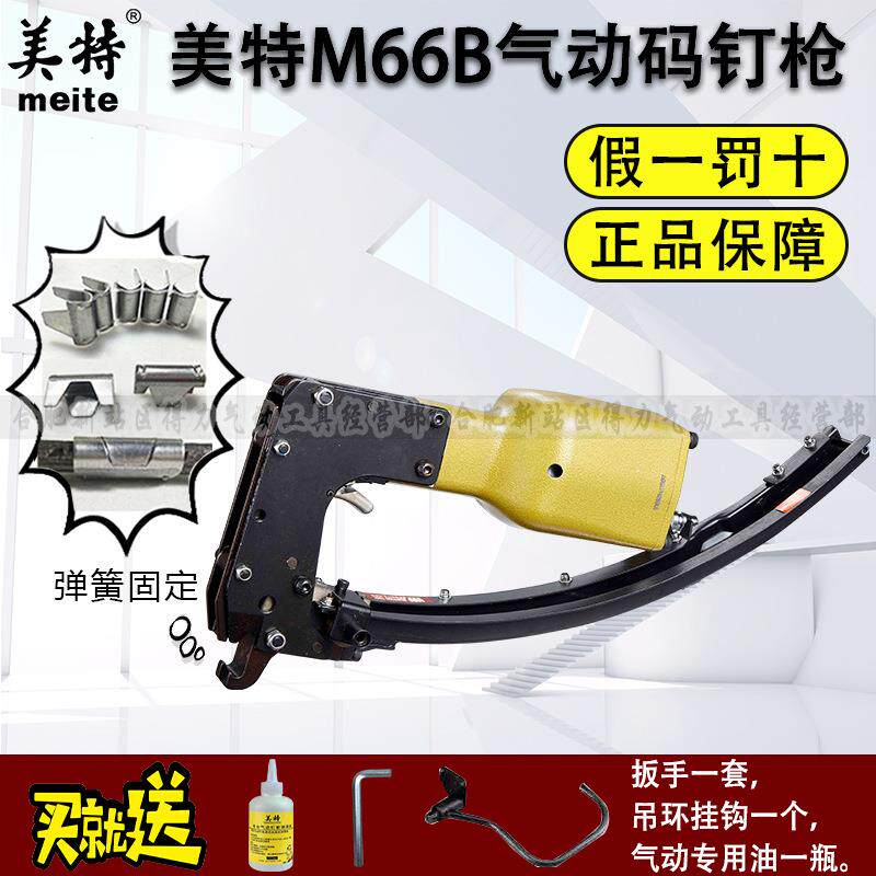 美特M66B气动夹码枪M66L轻便床垫沙发弹簧固定捆扎气钉枪金属笼毡