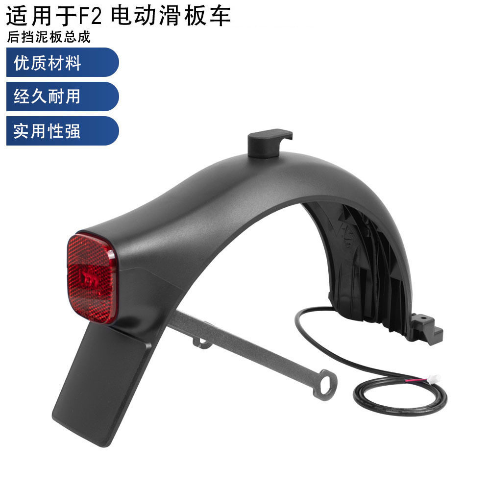 电动滑板车配件适用F2后挡泥板带尾灯支架固定件挡泥板套装