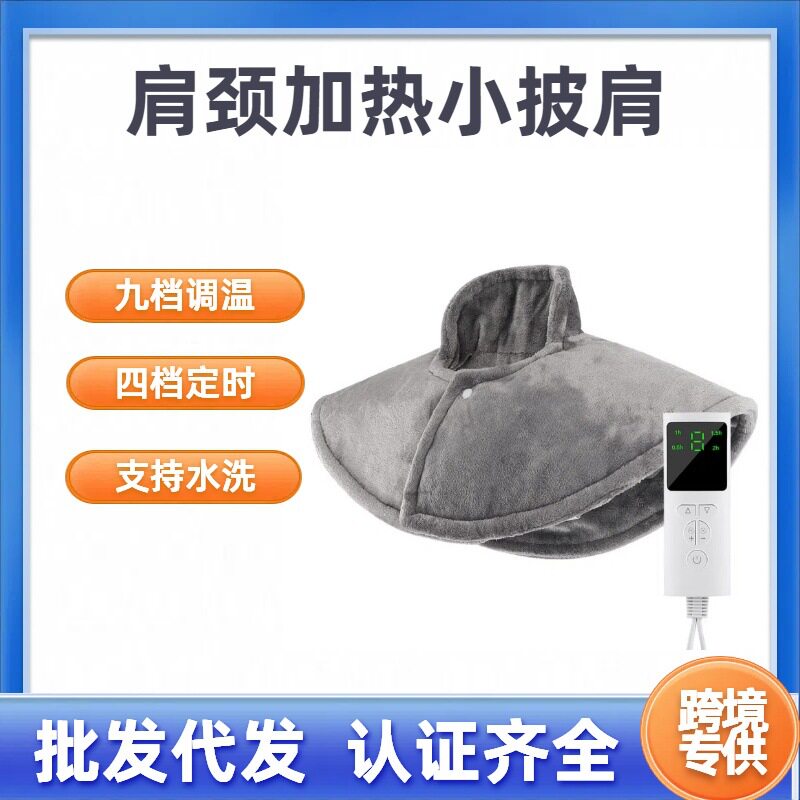 跨境肩颈加热披肩毯 电加热披肩 颈椎关节发热披肩电热毯