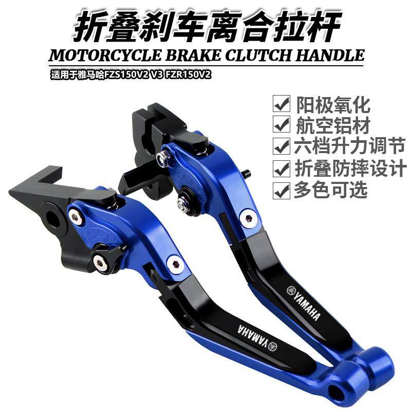 适用于雅马哈FZS150V2 V3 FZR150V2改装折叠刹车离合牛角拉杆手刹