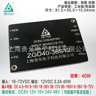 责允4:1宽压输入9-36V输入40W电源模块,12VDCDC模块电源,12v3.3A