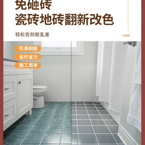 三清瓷砖地砖翻新改色漆卫生间砖厕所地面地板专用防水改造油漆