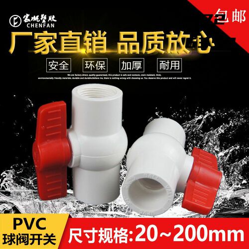 pvc球阀DN20 25 32 40 50 63 75 90 110螺纹内丝水管开关塑料阀门