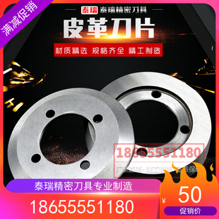 复合机切边圆刀片分切修边包装机 纸塑切割圆盘刀皮革刀片可定制