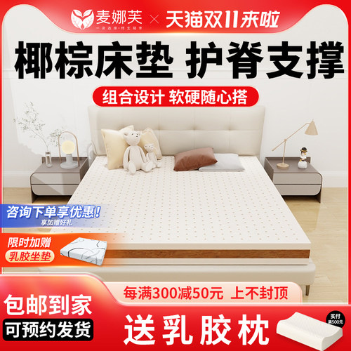 麦娜芙乳胶椰棕床垫1.8家用硬垫天然棕垫双人床1.5米儿童床垫偏