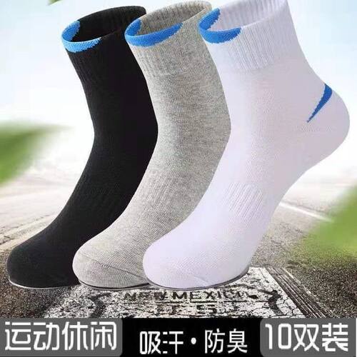 男士中筒棉袜子春夏季吸汗防臭运动跑步长袜商务休闲学生篮球短袜