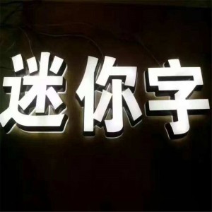 亚克力烤漆斜边背发光字门头