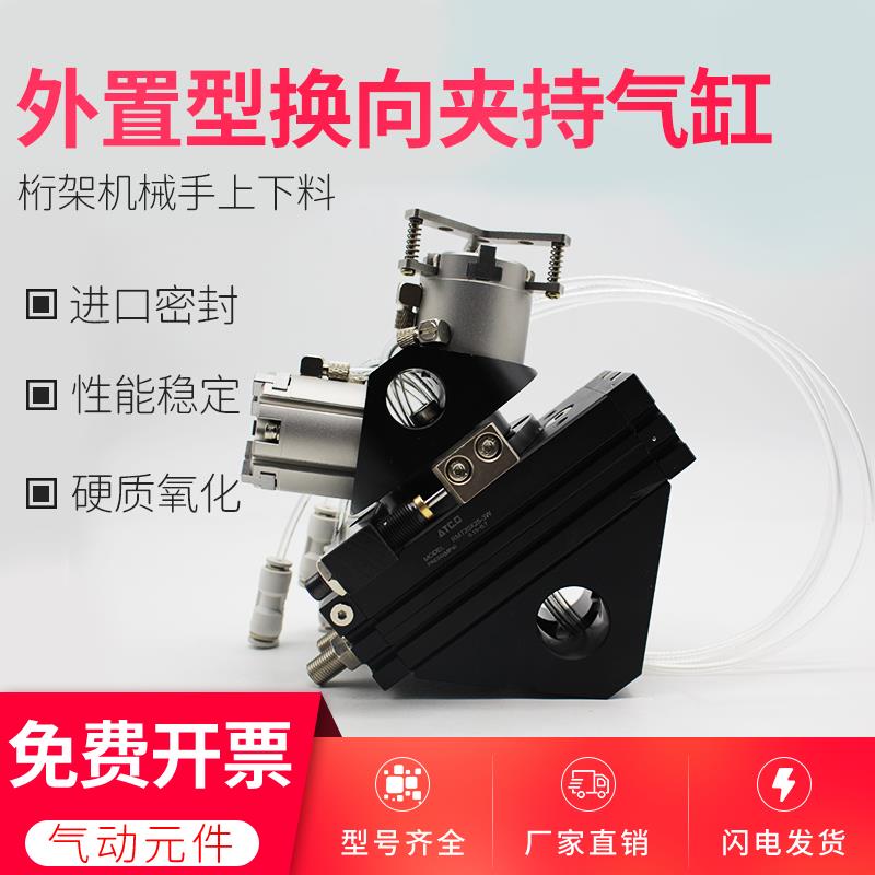数控机床桁架机械手上下料换向外置型180度旋转夹持气缸