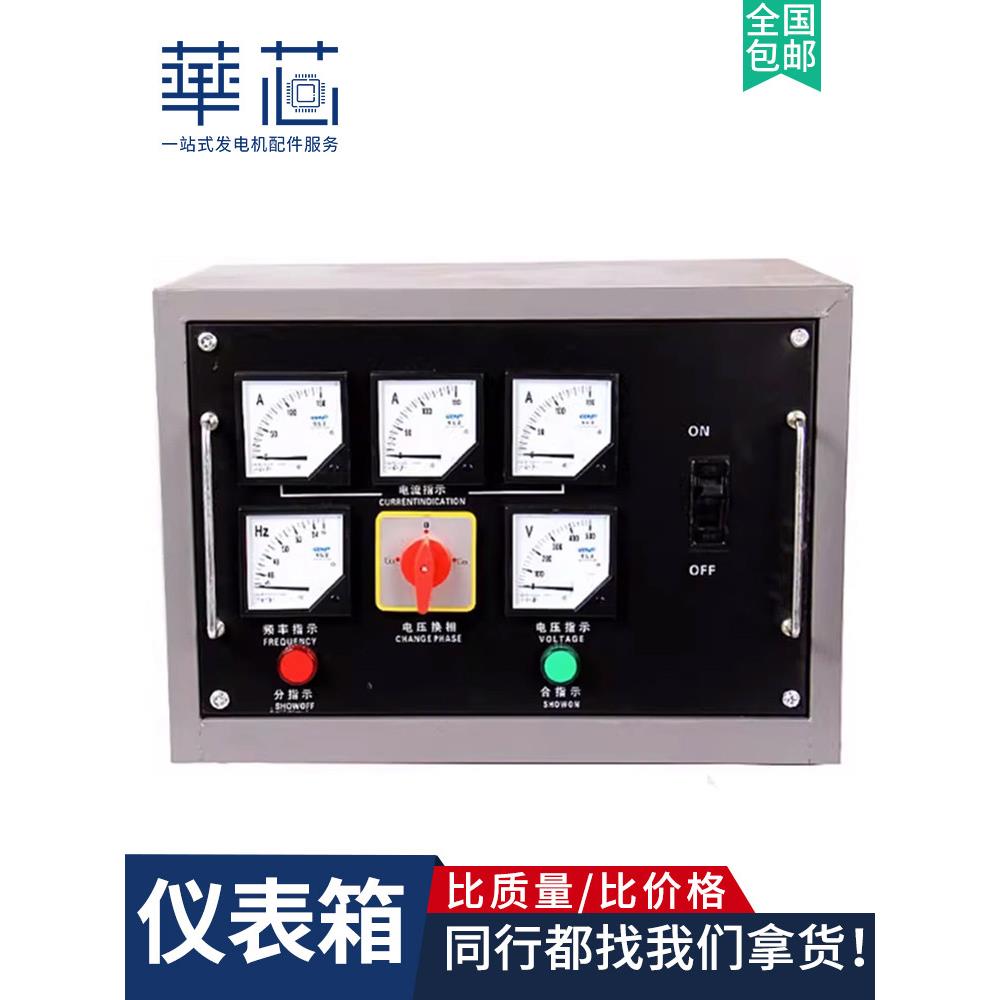 有刷发电机仪表箱30KW潍柴上柴配电开关箱电压电流频率控制箱总成