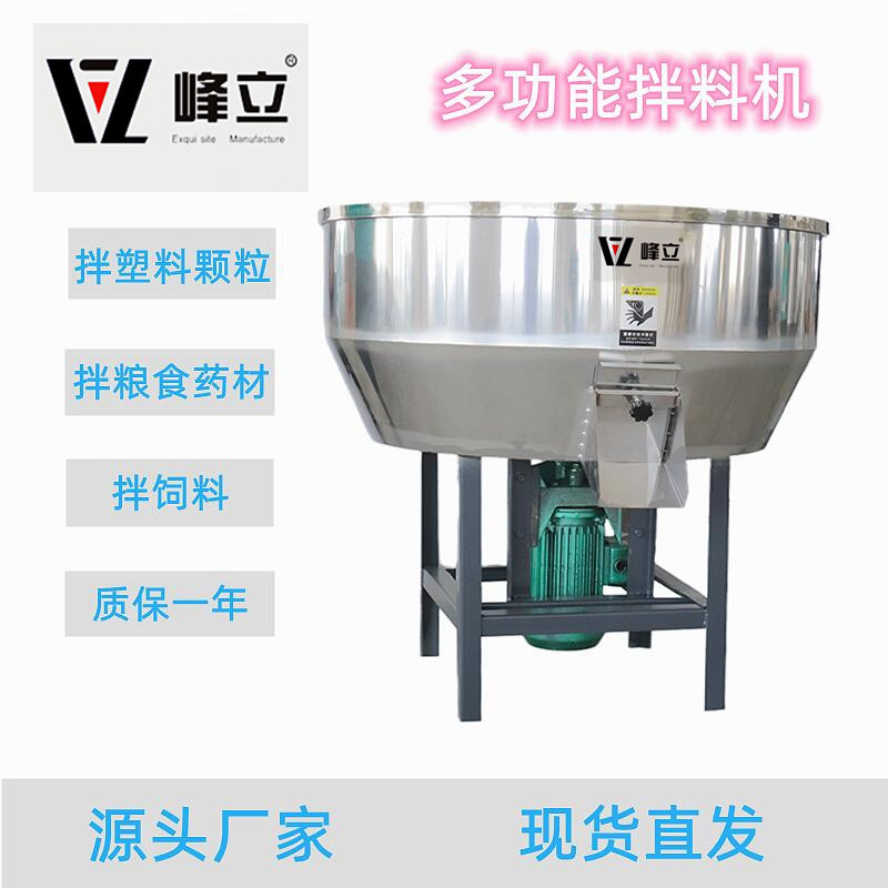 峰立机械 塑料拌料机 立式多功能颗粒混合混色加厚不锈钢搅拌机图片