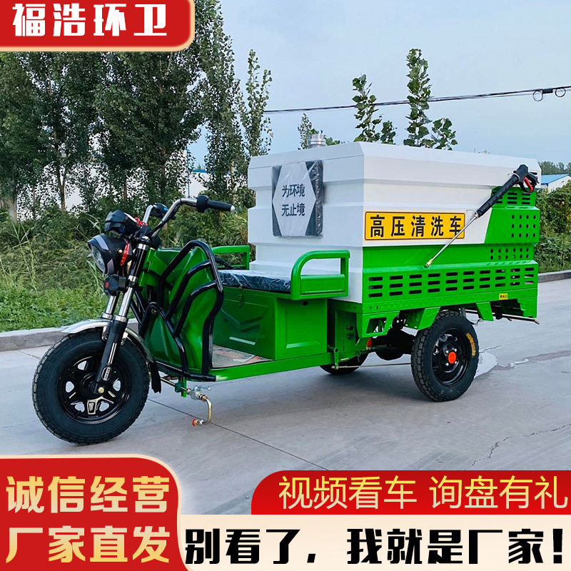 多功能电动清洗车小区公园路面马路牙子高压冲洗车1方高压清洗车