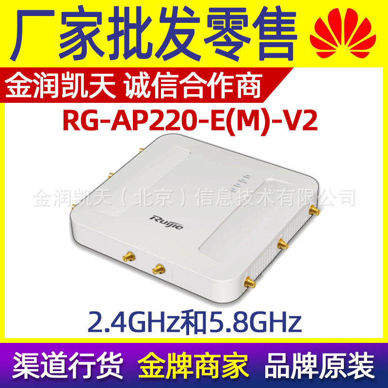 锐捷RG-AP220-E(M)-V2第二代智分方案专用型无线接入点双路双频