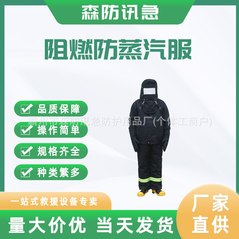 耐高温防蒸汽服阻燃200度堵漏防水蒸气管道维修防护服