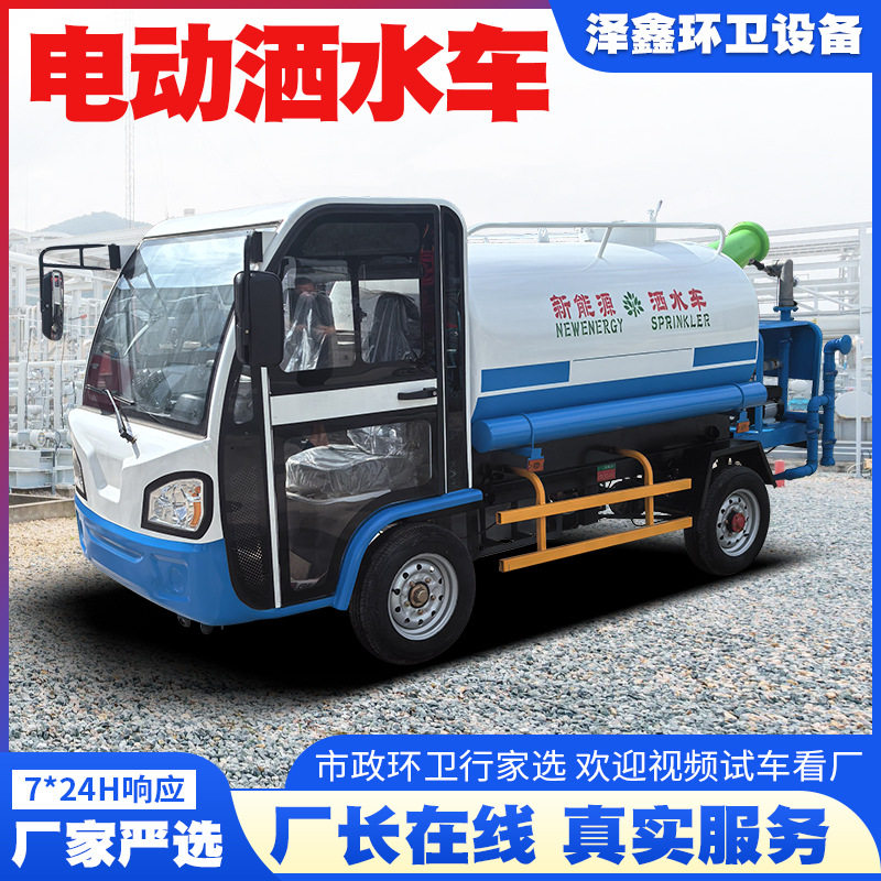 园林绿化1-2立方电动洒水车多功能环卫喷洒车市政环卫电动洒水车