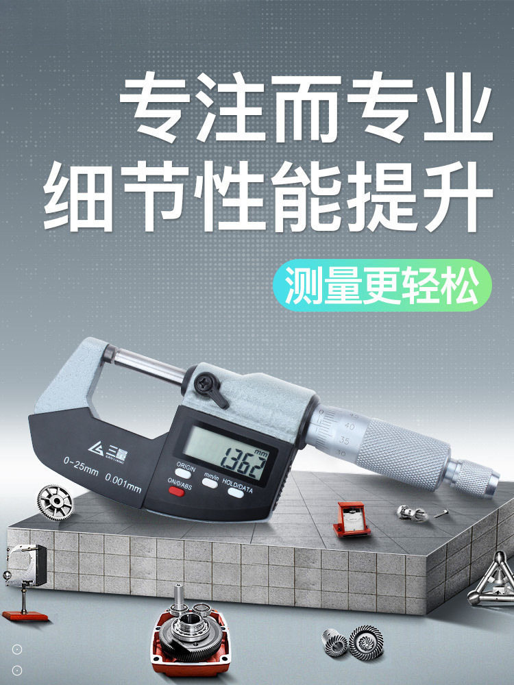 数显外径千分尺0-25mm高精度0.001电子测微仪千分测厚仪卡尺