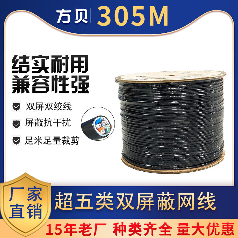 超五类屏蔽网线CAT5E五类双绞宽带网线305米/箱皮线网络线