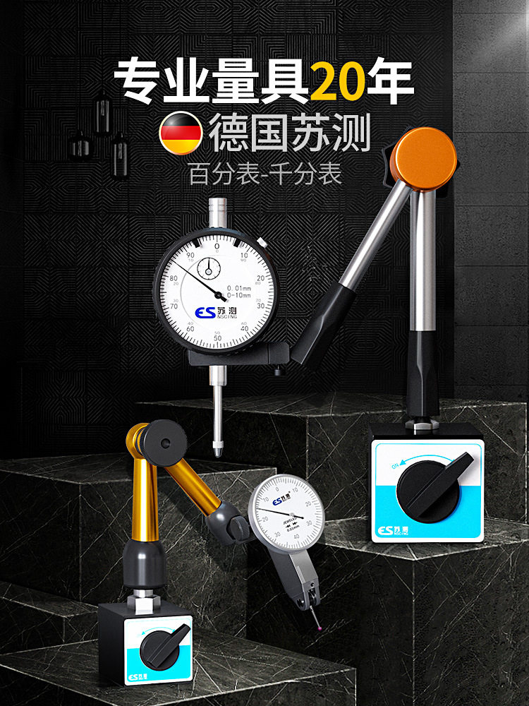 德国苏测百分表一套杠杆百分表头千分表高精度内径量表校表小表盘
